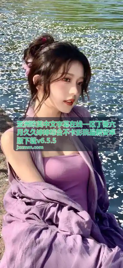 中文字幕在线不卡丁香六月久久婷婷影院